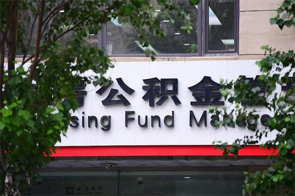 荆州离职后多长时间可以取公积金（离职以后多久可以提取公积金）